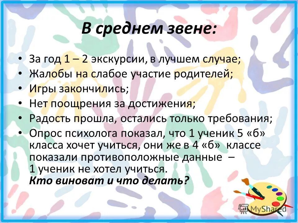 Слабое участие