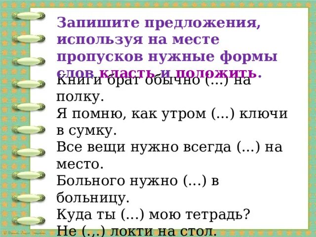 Запиши предложения выбери нужные слова. Запиши предложения. Трудно ли образовывать формы глагола 4 класс родной русский язык. Форма слова родной. Форма глагола 4 класс русский как родной.