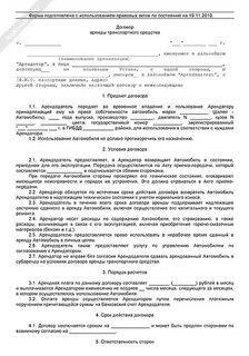 Договор оказания услуг по управлению транспортным средством