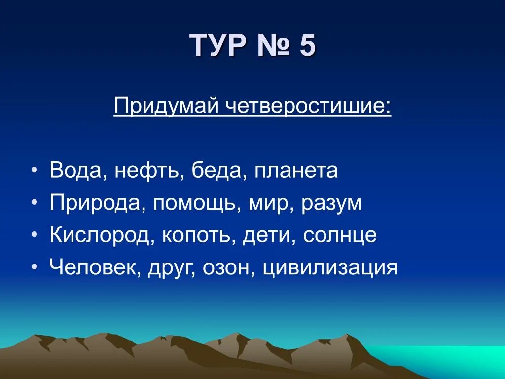 Придумать четверостишие. Сочинить четверостишие. Придумать четверостишие 3 класс. Придумай четверостишье. Придумаем четверостишье про