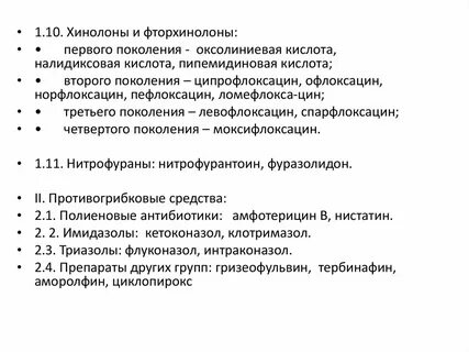 Противогрибковые средства тест