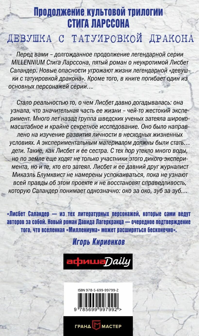 Лагеркранц девушка которая искала чужую тень. Девушка, которая искала чужую тень давид лагеркранц книга. девушка которая искала чужую тень книга отзывы. девушка которая искала чужую тень.