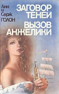 Заговор теней читать