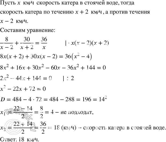 Катер проплывает 8 км против течения реки и еще 30 км. Катер проплывает 18 км против течения и 30 км по течению реки за 4 часа. Лодка поплыла 18 км по течению реки. Задача по алгебре 8 класс по течению реки и против течения с ответами.