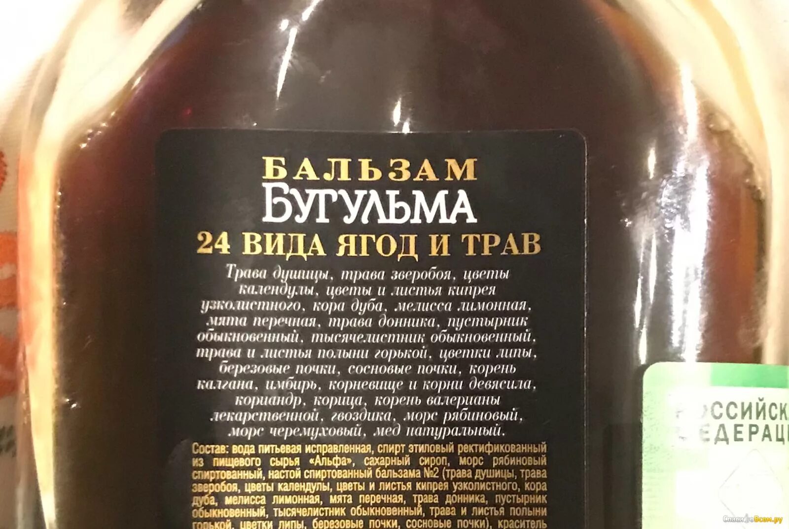 Как правильно принимать бальзам. Бальзам Бугульма, 0.25 л. Бальзам Бугульма 40 0.25л. Бальзам Бугульма 0.5 л 40%. Напиток бальзам алкогольный Бугульма.