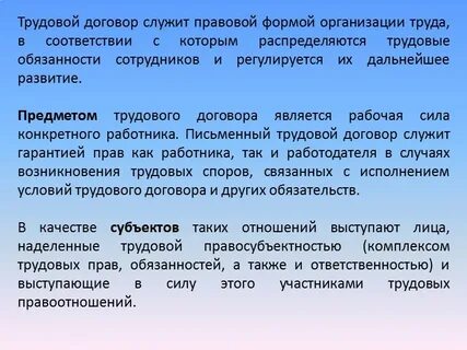 Предметом трудового