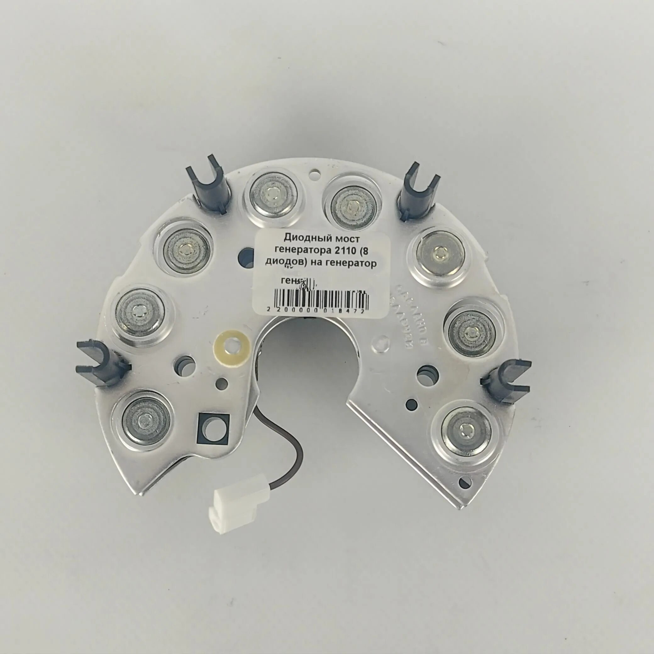 Мост диодный 2110 бв03-105-01. Диодный мост ваз 2110. Диодный мост генератор 2110 2110. 80. Мост диодный генератора /2110/.