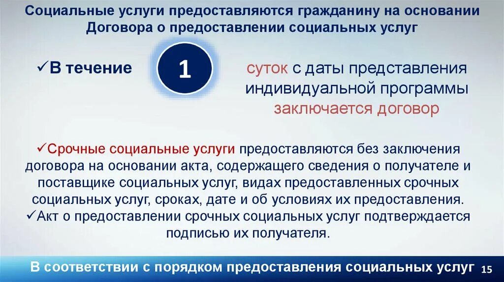 П услуги сроки. Договор о предоставлении социальных услуг. Периодичность предоставления социальных услуг. Индивидуальная программа предоставления соц услуг.