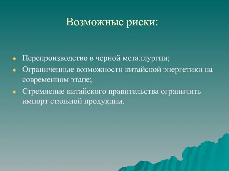 Современные тенденции развития черной металлургии. Зрительные галлюцинации. Простые зрительные галлюцинации. Эпизоотический процесс. Первичная аттестация газодымозащитников.