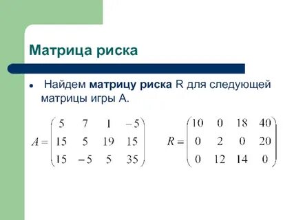 Матрица h