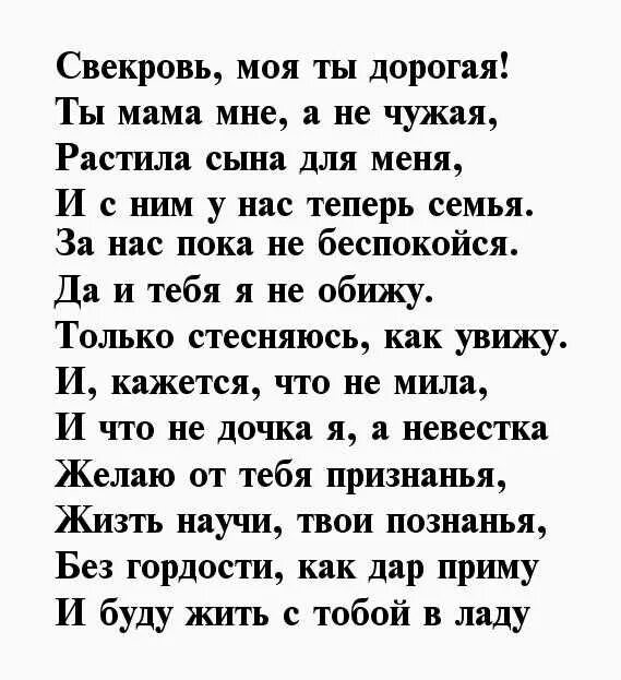 Прощение у свекрови. Молитва за свекровь. Молитва чтобы свекровь сноху любила. Молитва от свекрови. Стих не любящей свекрови.