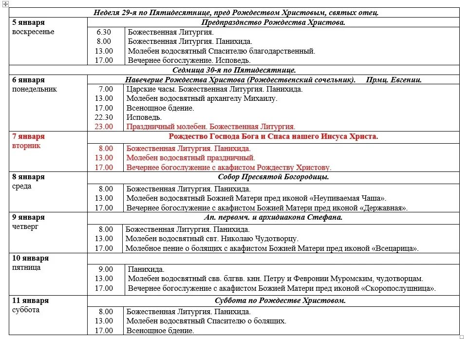 Расписание богослужений в бронницах. Расписание богослужений в храме Архангела Михаила. Расписание храма Михаила Архангела. Церковь Михаила Архангела Орел расписание богослужений в храме. Церковь Михаила Архангела в Алупки расписание служб.