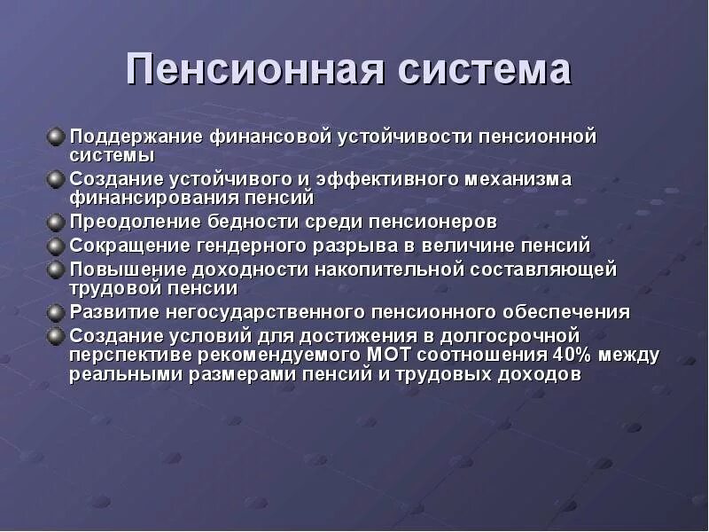 Понятие пенсии по государственному пенсионному обеспечению. Пенсионная система. Пенсионная система презентация. Пенсионная систематэто. Пенсионная система схема.