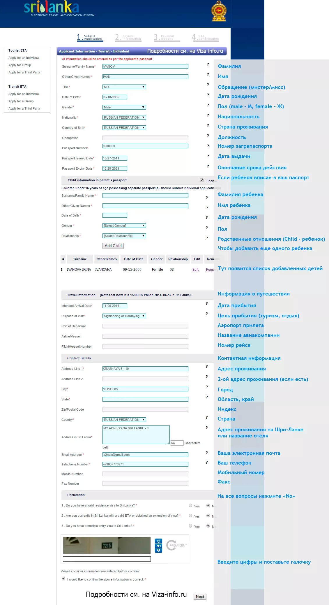 Образец заполнения визы на Шри Ланку. Пример заполнения визы Шри Ланка. Заполнить визу на Шри Ланку образец. Виза на Шри Ланку образец. Электронное разрешение на шри ланку
