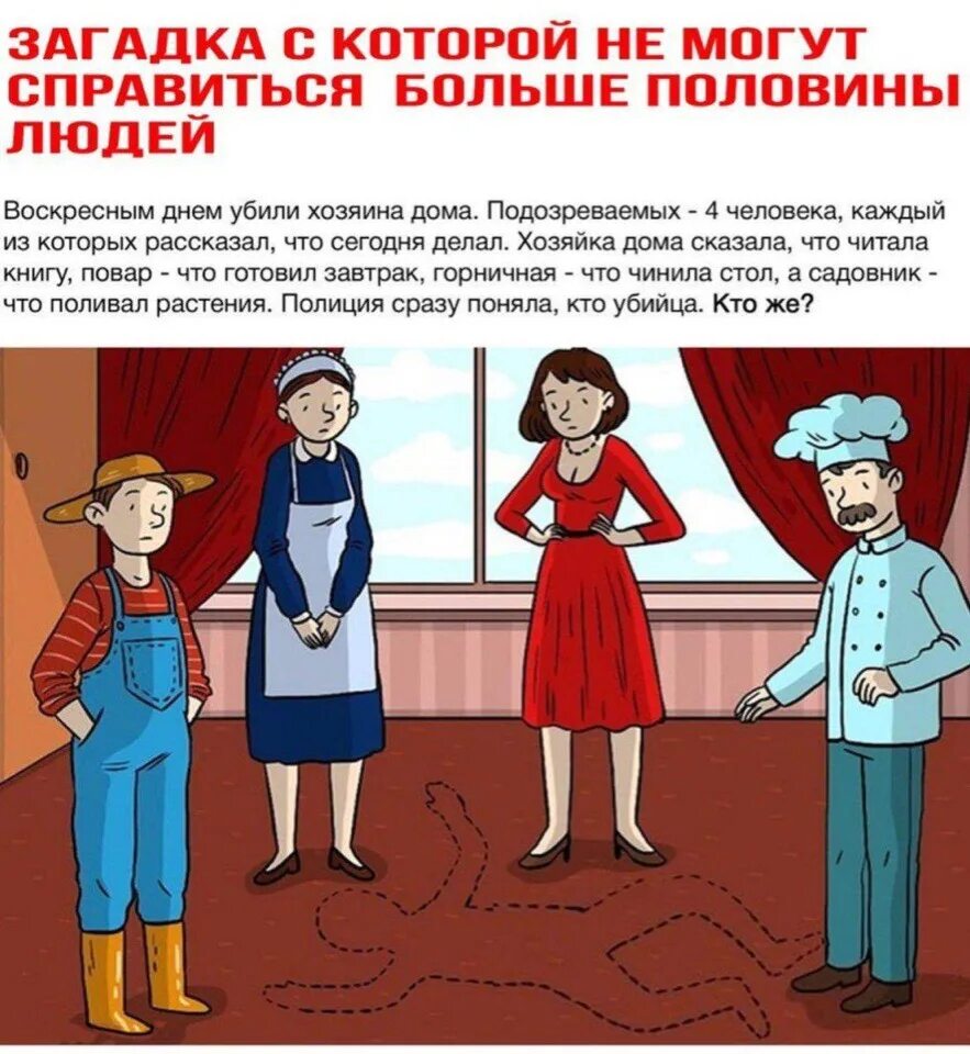 Логические загадки для взрослых. Детективные загадки. Загадка про детскую комнату. Головоломки на внимательность. Кто убийца загадка.