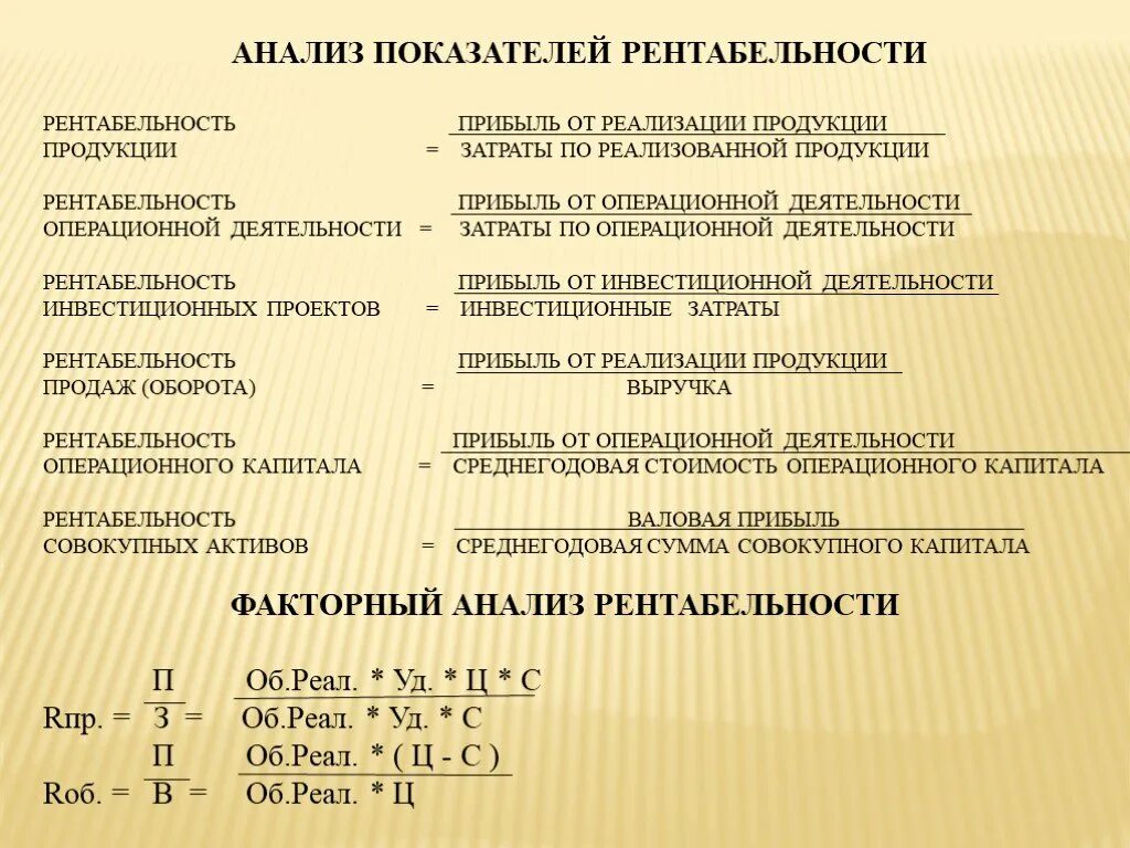 Рентабельность продаж пример. Коэффициент рентабельности операционной деятельности. Рентабельность операционной деятельности. Анализ показателей рентабельности. Рентабельность операционной деятельности формула.