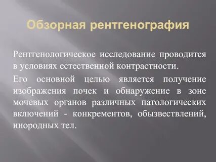 Рентгенологическое исследование является