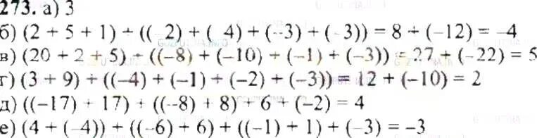 Математика 6 класс страница 273. Математика 6 класс Никольский номер 273. Математика 6 класс 1 часть номер 273. Уравнения с целыми числами 6 класс.
