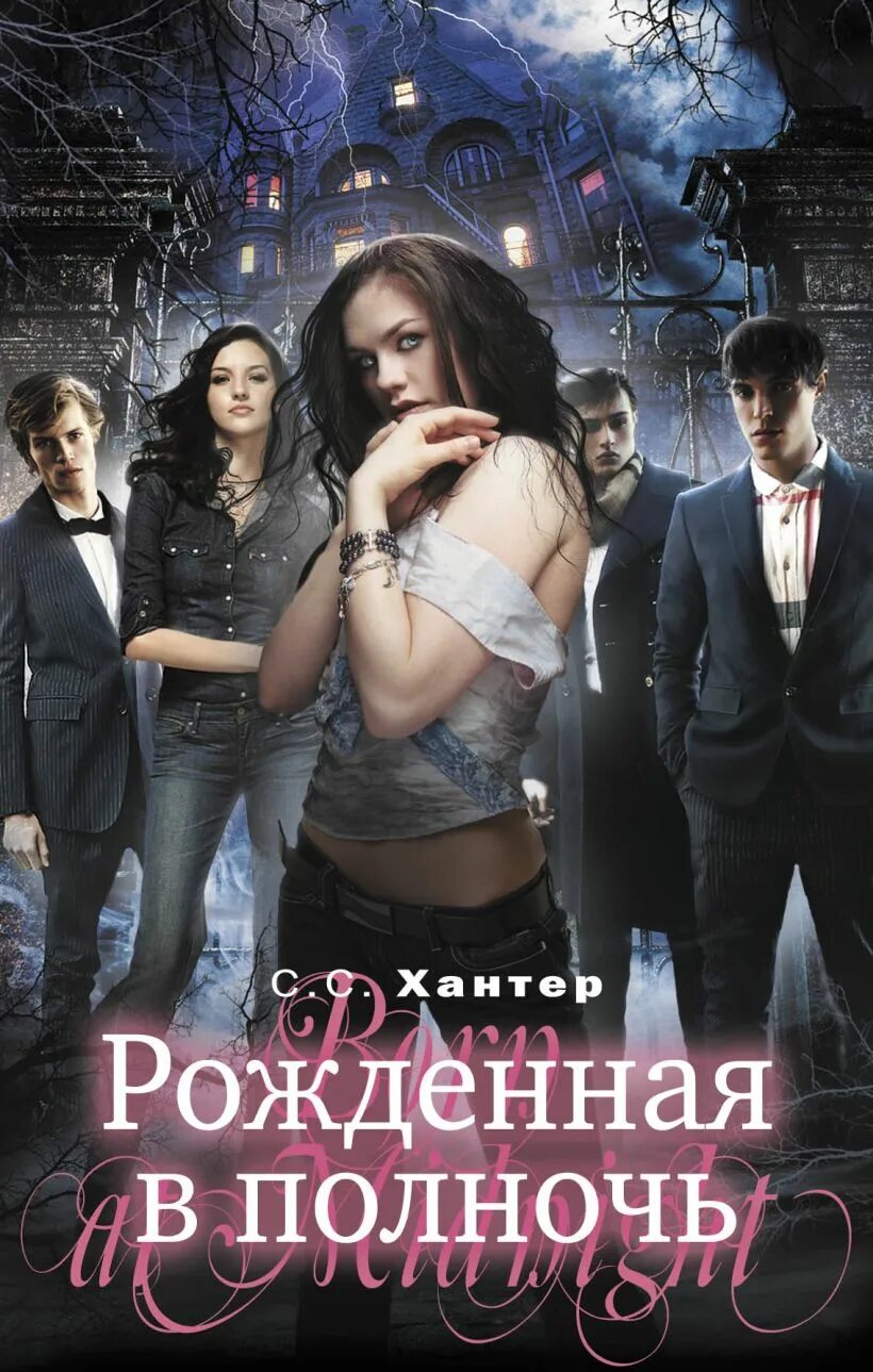Читать про вампиров