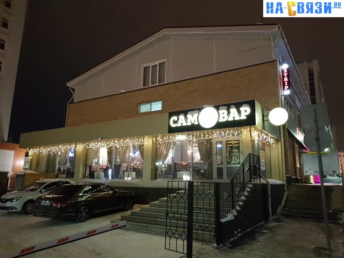 Самовар чебоксары. Ул карла маркса 52 б чебоксары. бар самовар чебоксары. паб самовар чебоксары. улица карла маркса 52б чебоксары.