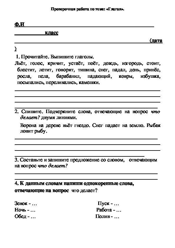 Тема контрольной работа по теме глагол. Проверочная работа по теме глагол. Проверочная по теме глагол 2 класс. Контрольная работа по русскому языку тема глагол.