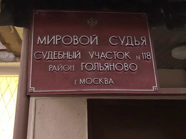 байкальская, вл. байкальская 20 корпус 1. полосатый храм в гольяново. гольяново весна. 119 участок гольяново.