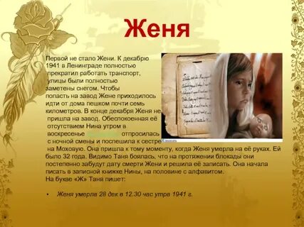 Текст кем я была написана
