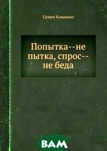 Попытка не пытка майот