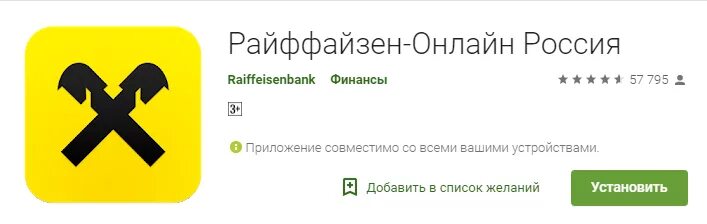 Установить приложение райффайзенбанк. Райффайзен приложение. райффайзен онлайн. райффайзен онлайн банк россия. райффайзенбанк лк.