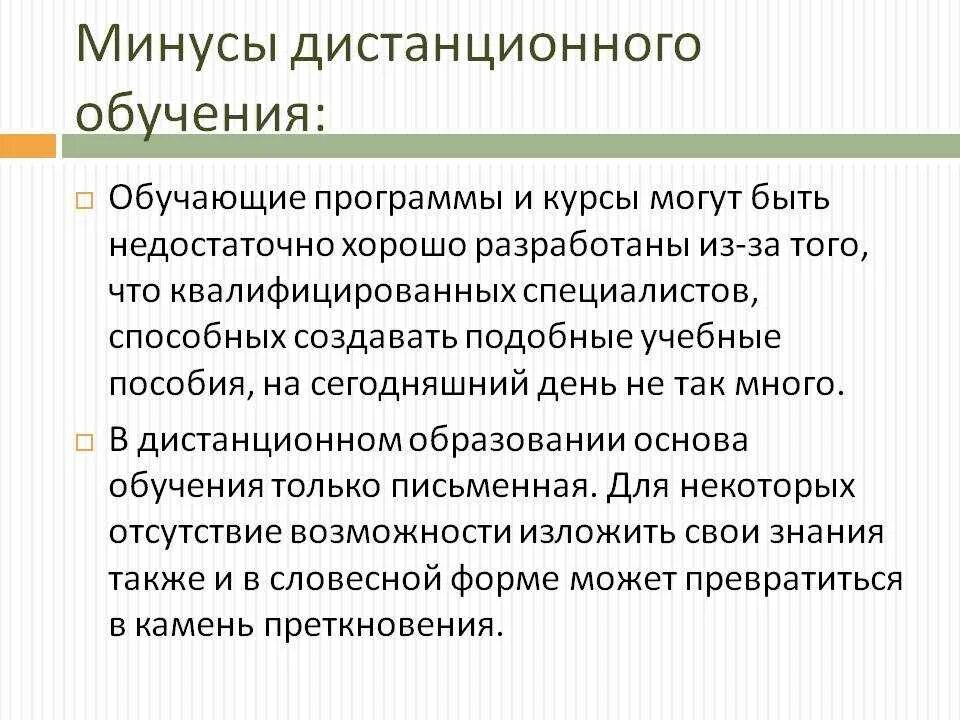 Плюсы и минусы дистанционного обучения. Положительные стороны дистанционного обучения. Кадровая политика и кадровая безопасность. Положительные стороны дистанционного обучения. Преимущества дистанционного обучения.