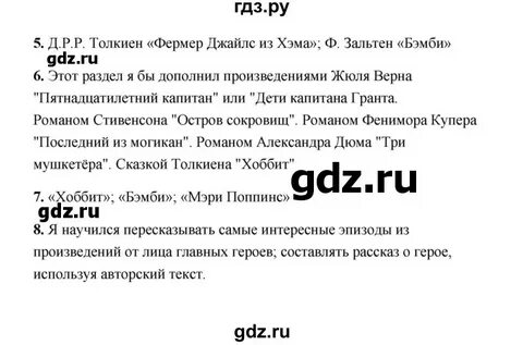 Литература 4 класс стр 57 8