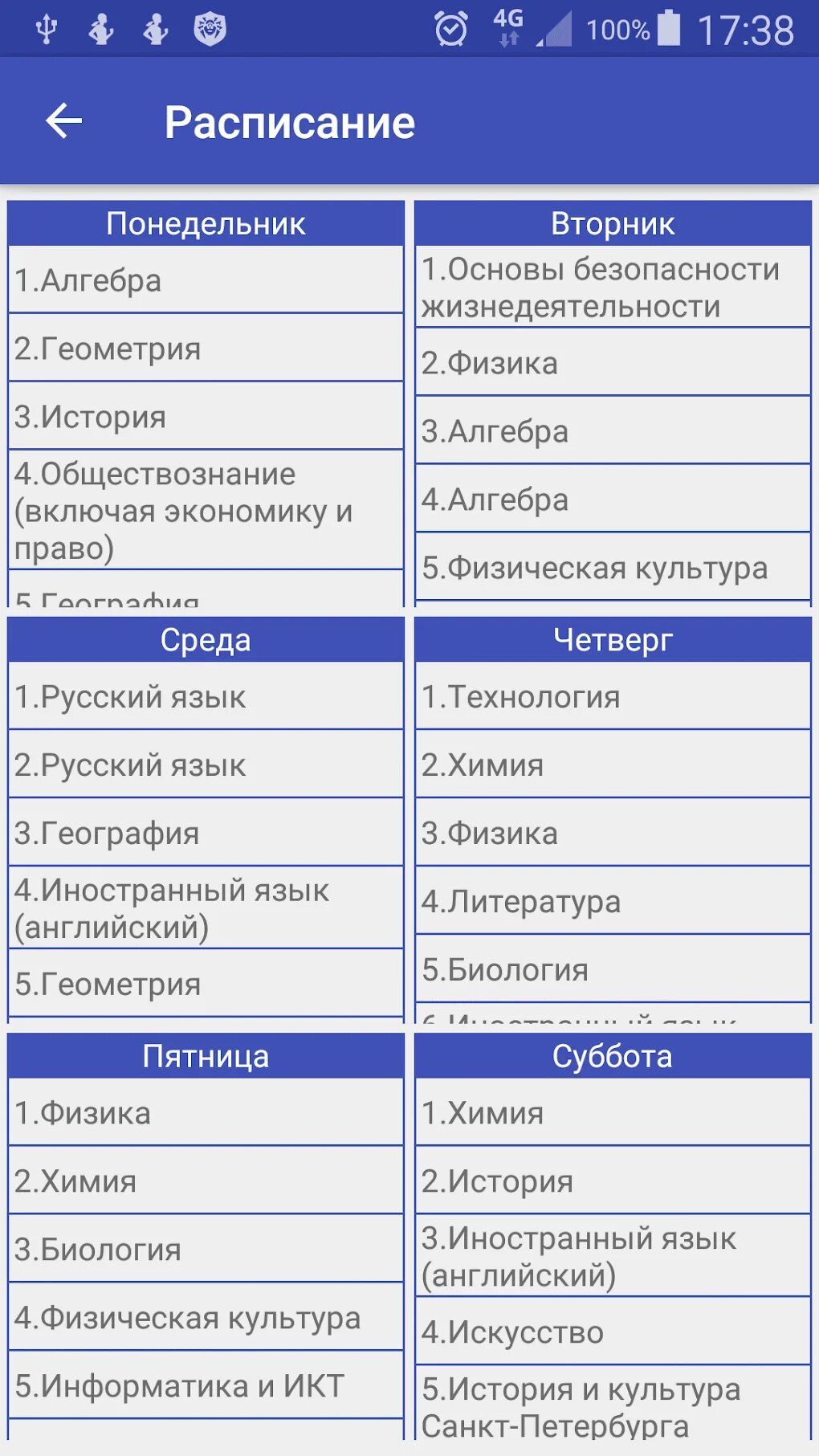 Приложение электронный дневник школьника. Электронный дневник СПБ. Приложение электронный дневник СПБ. Электронный дневник Санкт-Петербургского школьника. Электронный дневник санкт петербургского школы