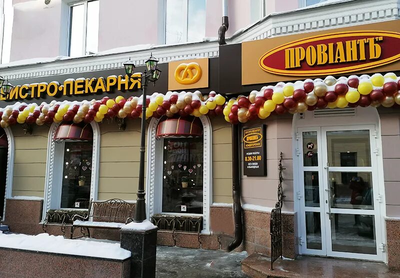 Бистро пекарня провиант в омске. Магазин провиант минск. Ресторан провиант омск. Провиант омск режим работы. Провиант симферополь.