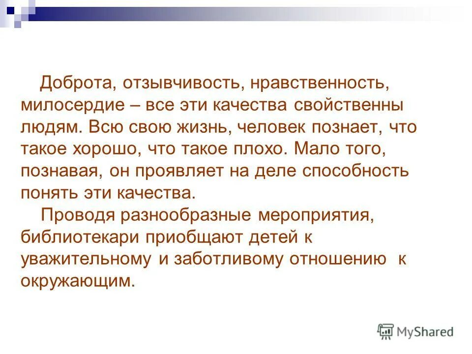 Понятие отзывчивость. Тема отзывчивость. Тема отзывчивость. Отзывчивость вывод. Что такое отзывчичивость.