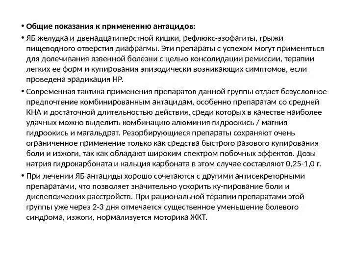 Побочные эффекты алюминийсодержащих антацидов. Побочные эффекты алюминийсодержащих антацидов