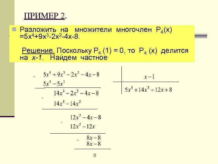 Деление многочлена на многочлен примеры. Деление многочлена на многочлен с остатком примеры. Деление многочленов уголком примеры. Деление многочлена на многочлен задания. Делим многочлен на многочлен