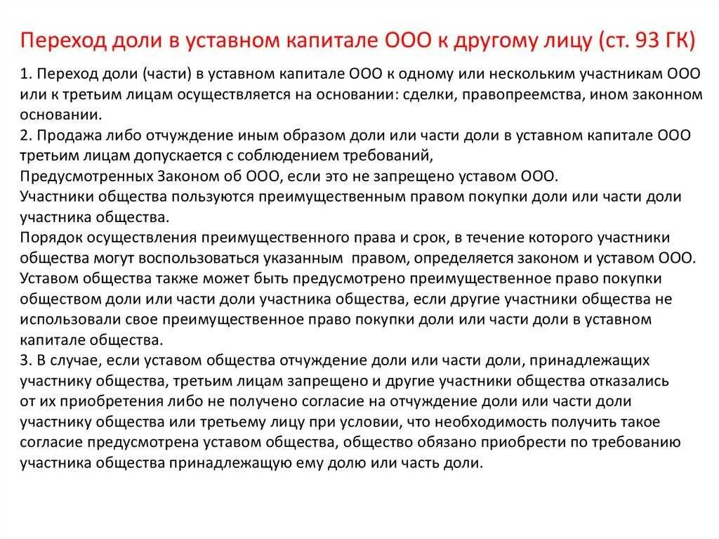 Выход из ооо выплата действительной стоимости. Переход доли в уставном капитале ООО. Право на долю в уставном капитале. Переход доли в уставном капитале к третьему лицу..