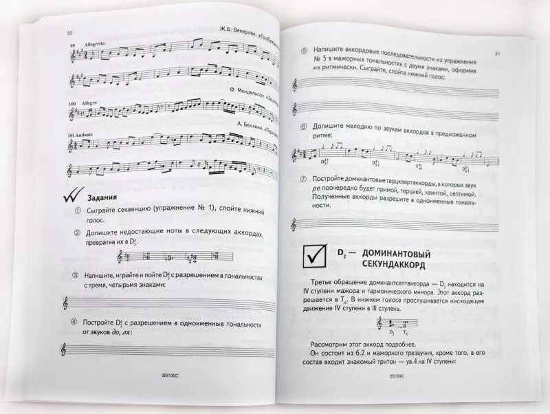 Сольфеджио учебник варламова семченко 1 класс. Сольфеджио давыдова 4 класс купить. Сольфеджио 1 класс варламова. Варламов сольфеджио 1 класс. Варламов сольфеджио 1 класс.