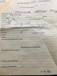 Анализ кала в поликлинике