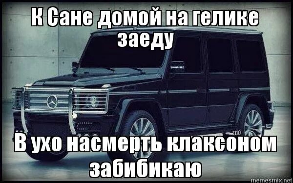 брат гелика. гелик брабус 2022. мерседес гелик 2023. мерседес гелик брабус бандитский. мерседес вор 777.