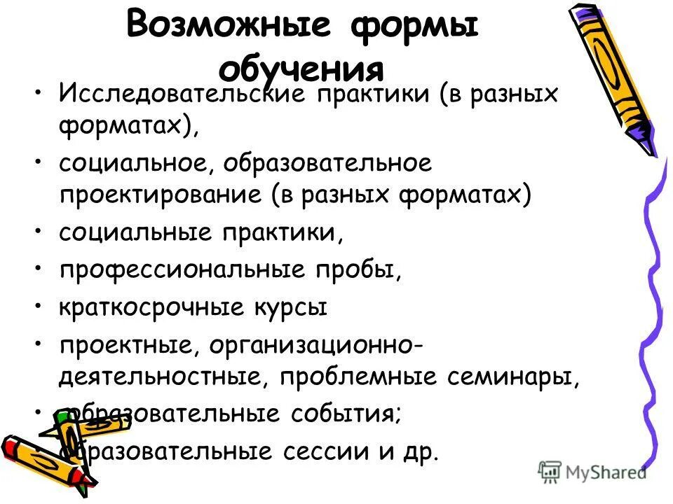 Формы обучения учебное проектирование