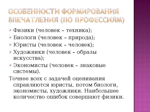 Формирование впечатлений. Формирование впечатления. формирование первого впечатления. приемы формирования первого впечатления. компоненты формирования первого впечатления.