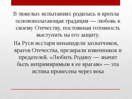 Враги отечества