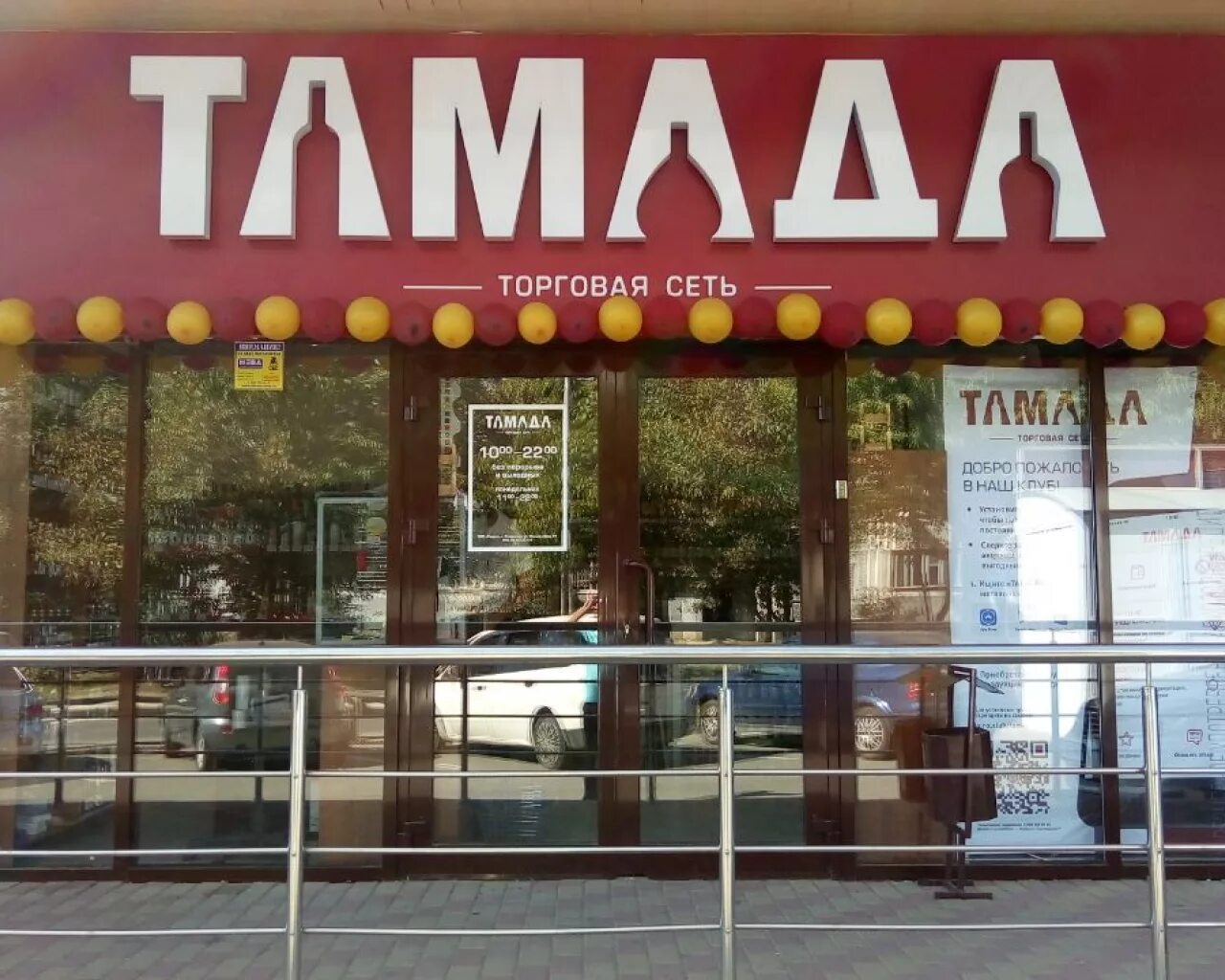 тамада невинномысск
