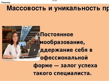 Товаровед это кто