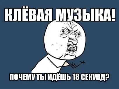 Слушать музыку ну зачем