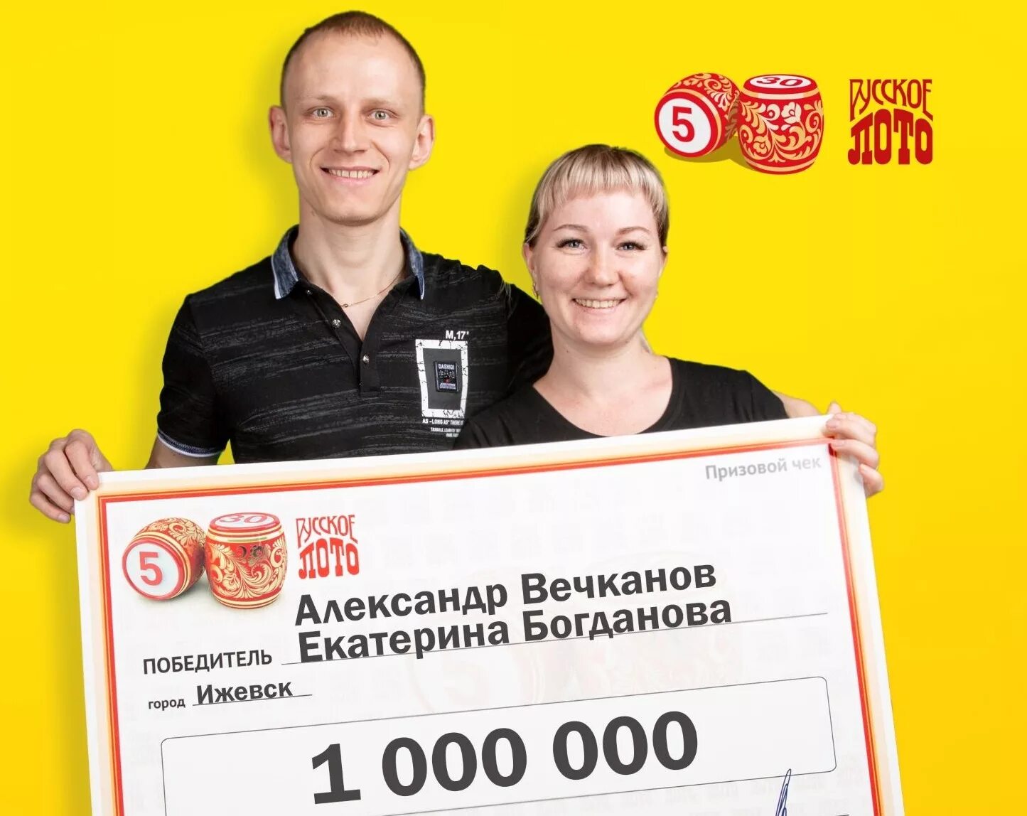 Победитель лотереи. Выигрыш в лотерею русское лото. Призовой чек русское лото. Выигрышный лотерейный билет.