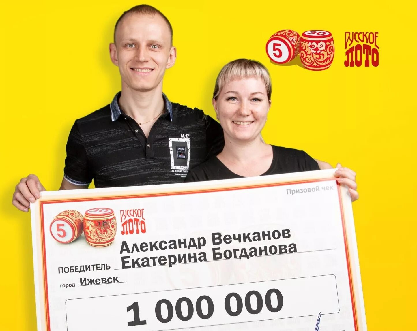 Помощь в лотерею. Победитель лотереи. выигрыш в лотерею русское лото. призовой чек русское лото. выигрышный лотерейный билет.