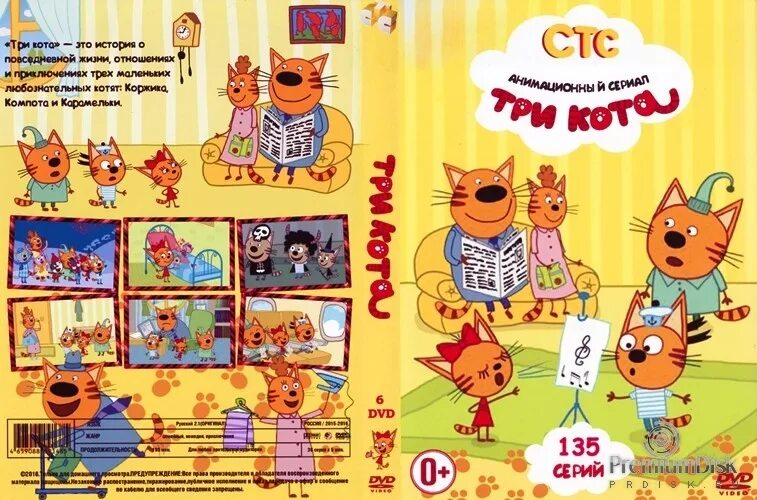 три котенка. три кота фон. три кота надпись. три мультфильм три кота. книга 3 кота.