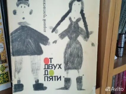 Чуковский дети от 2 до 5
